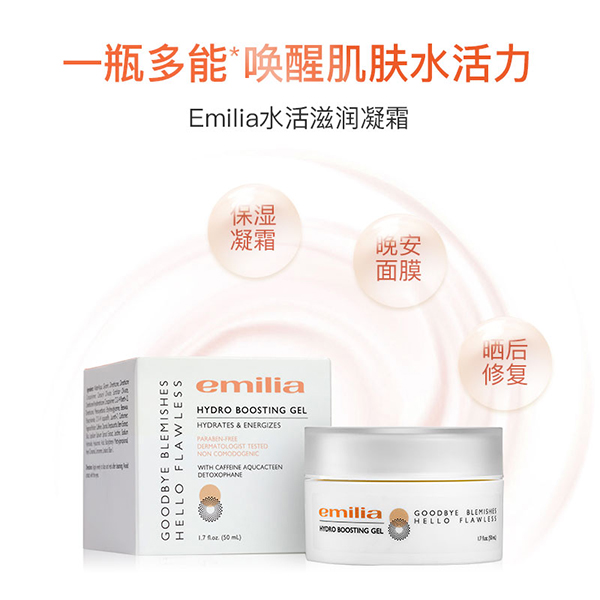 以色列Emilia水活滋润凝霜50ml
