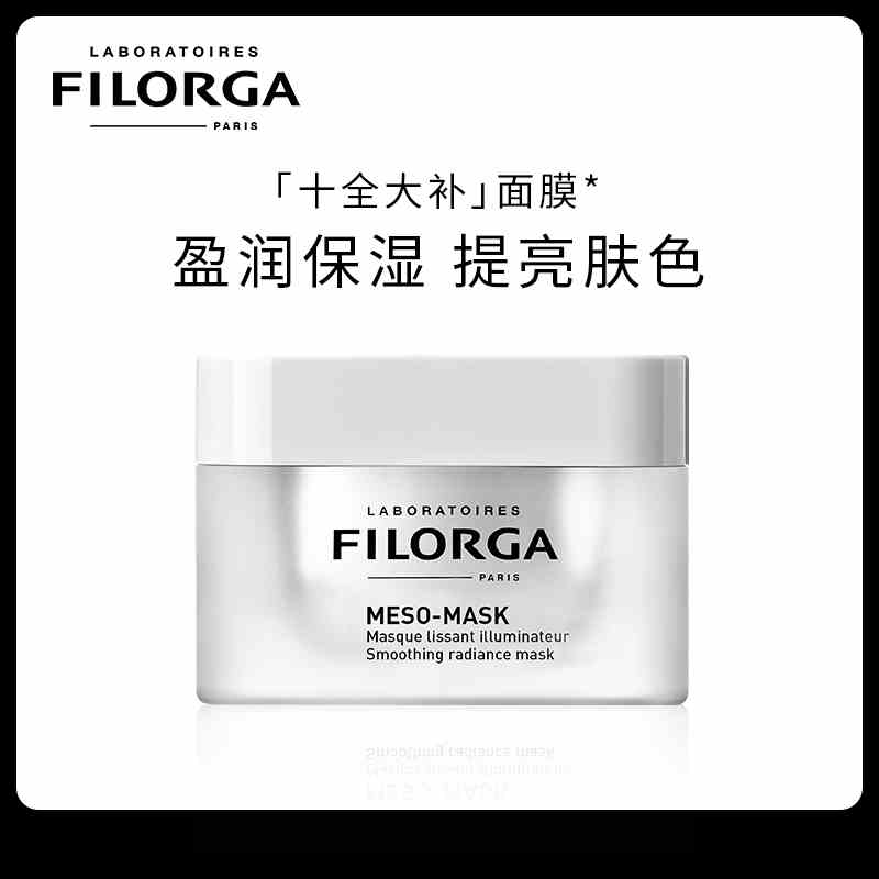 法国FILORGA菲洛嘉 Meso Mask十全大补面膜 5