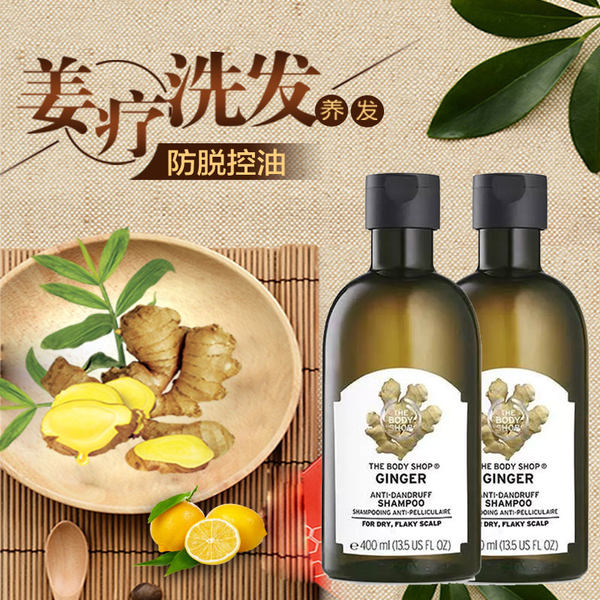 英国美体小铺生姜防脱发控油洗发水400ml