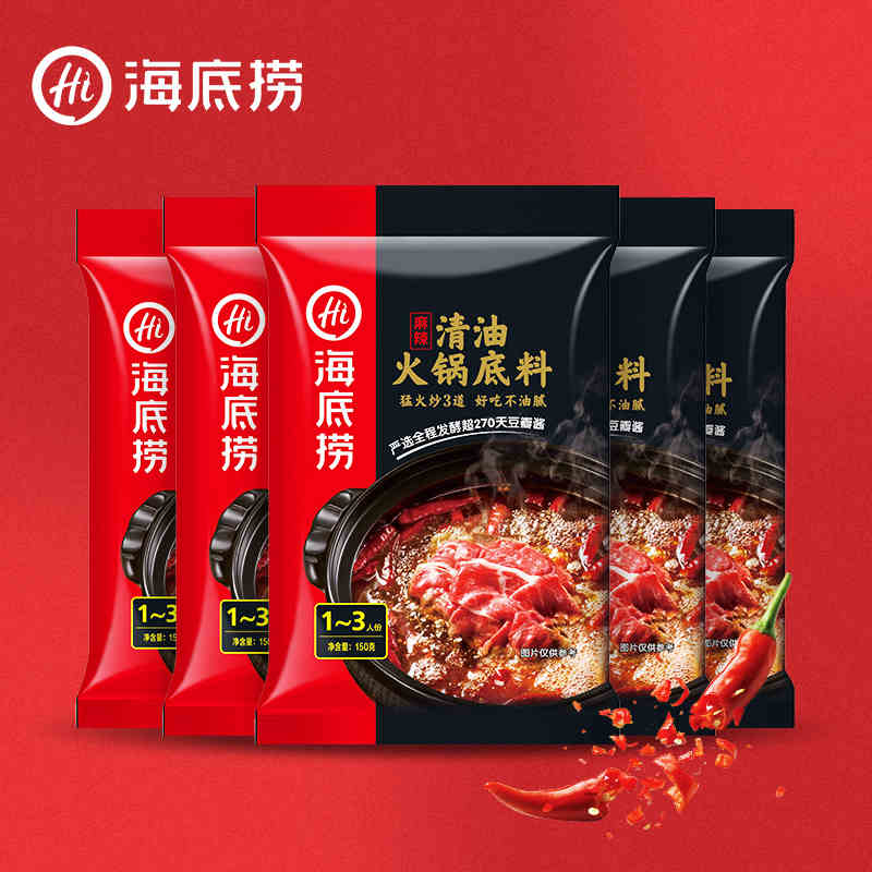 海底捞火锅底料 麻辣清油火锅底料120g/袋 【5包】
