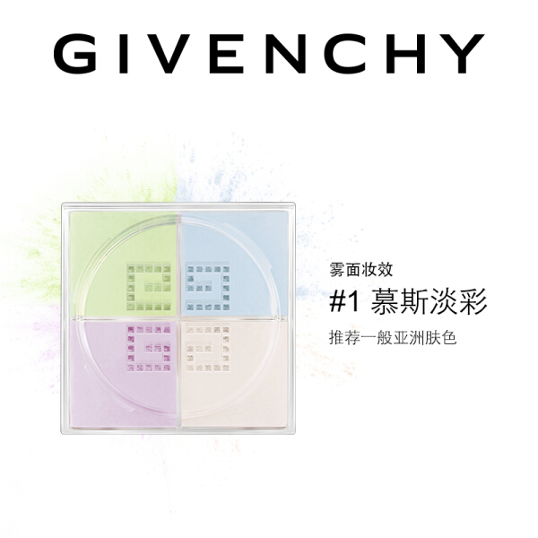 法国纪梵希GIVENCHY四宫格蜜粉