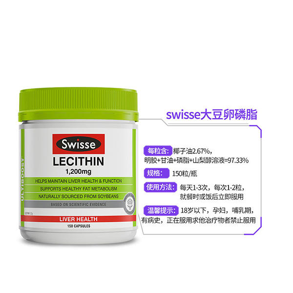 澳洲Swisse 大豆卵磷脂 1200mg 150粒/瓶