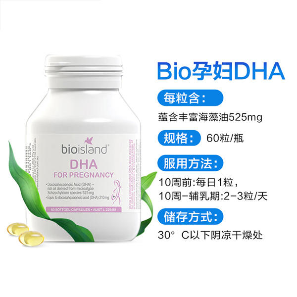 澳洲Bio Island海藻油孕期哺乳期营养孕妇DHA60粒