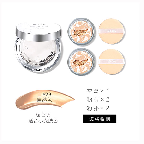 韩国爱敬age 20's水光精华气垫BB粉底水粉霜附替换装 #13（白色盒）