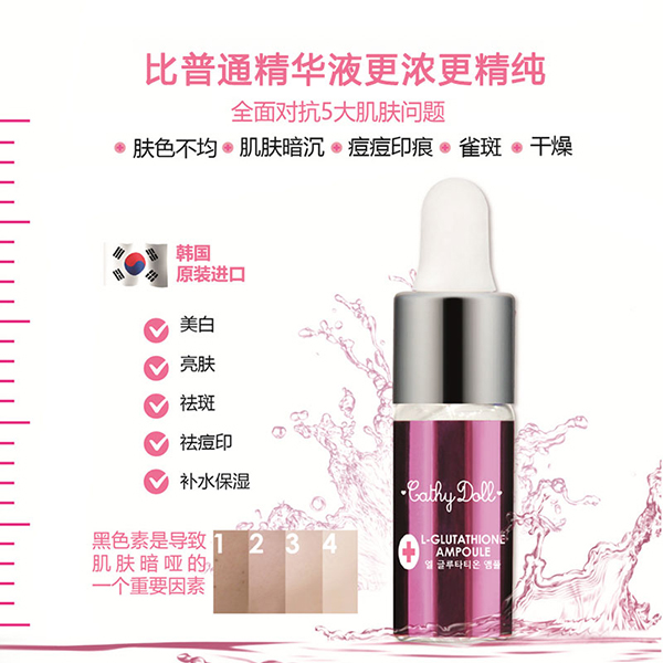 凯婷娃娃 L-谷胱甘肽安瓶 5ml