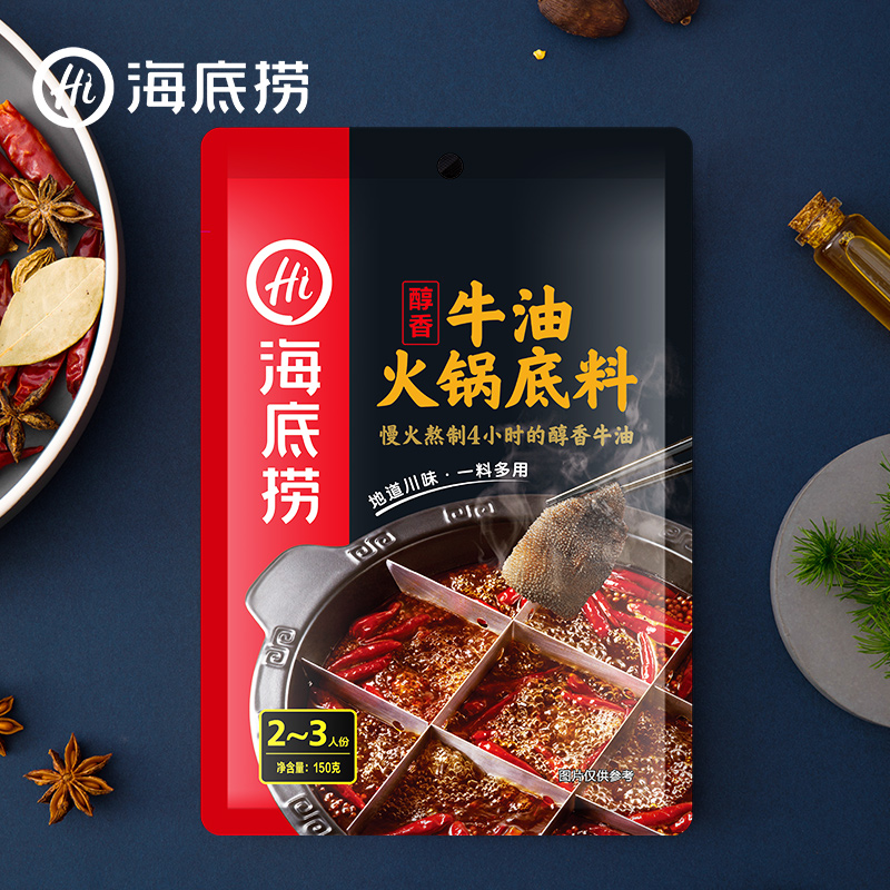 海底捞火锅底料 醇香牛油火锅底料麻辣味150g/袋
