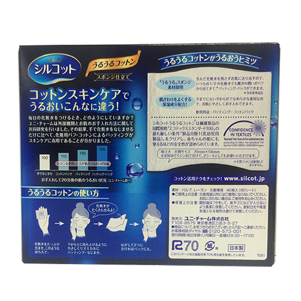 日本尤妮佳化妆棉40枚*1盒