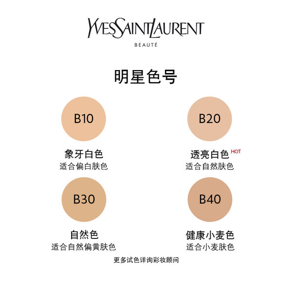 法国圣罗兰圆盒明彩无瑕羽毛气垫