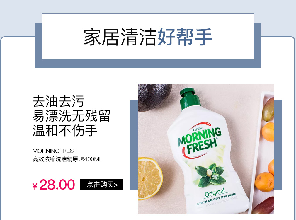 MorningFresh高效浓缩洗洁精原味400ml