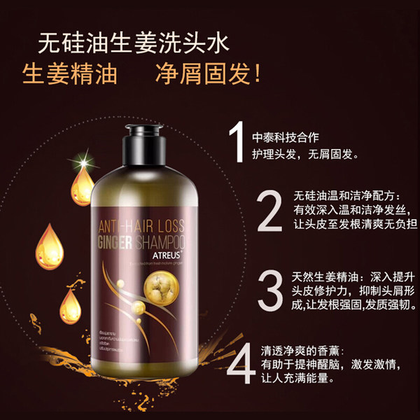 泰国 ATREUS 生姜洗发水 400ml