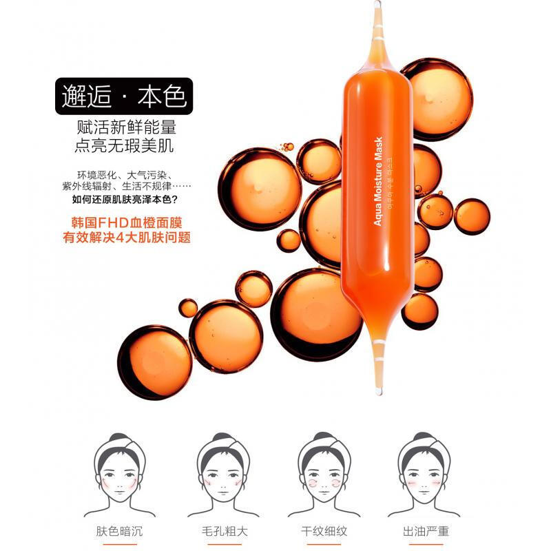 韩国FHD血橙面膜盒装 （30片）