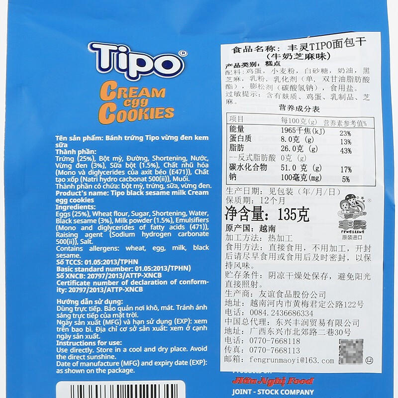 TIPO牛奶芝麻味奶蛋酥面包干135g