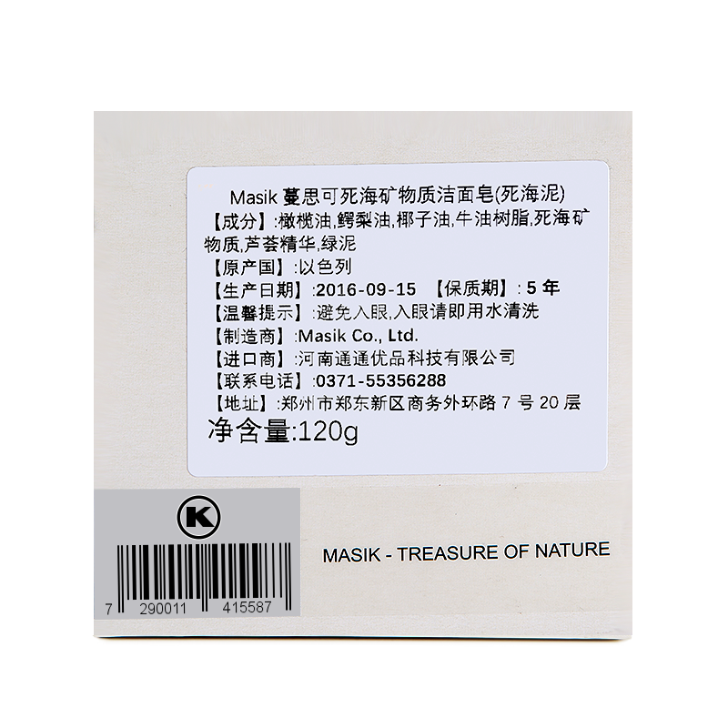 纯天然矿物质洁面皂(死海泥)115g