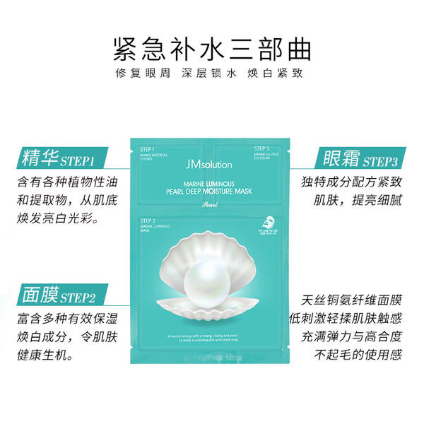 韩国JM solution水光蜂蜜+海洋珍珠面膜20片装